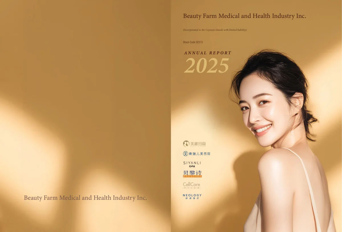 美丽田园 2025 年报封面