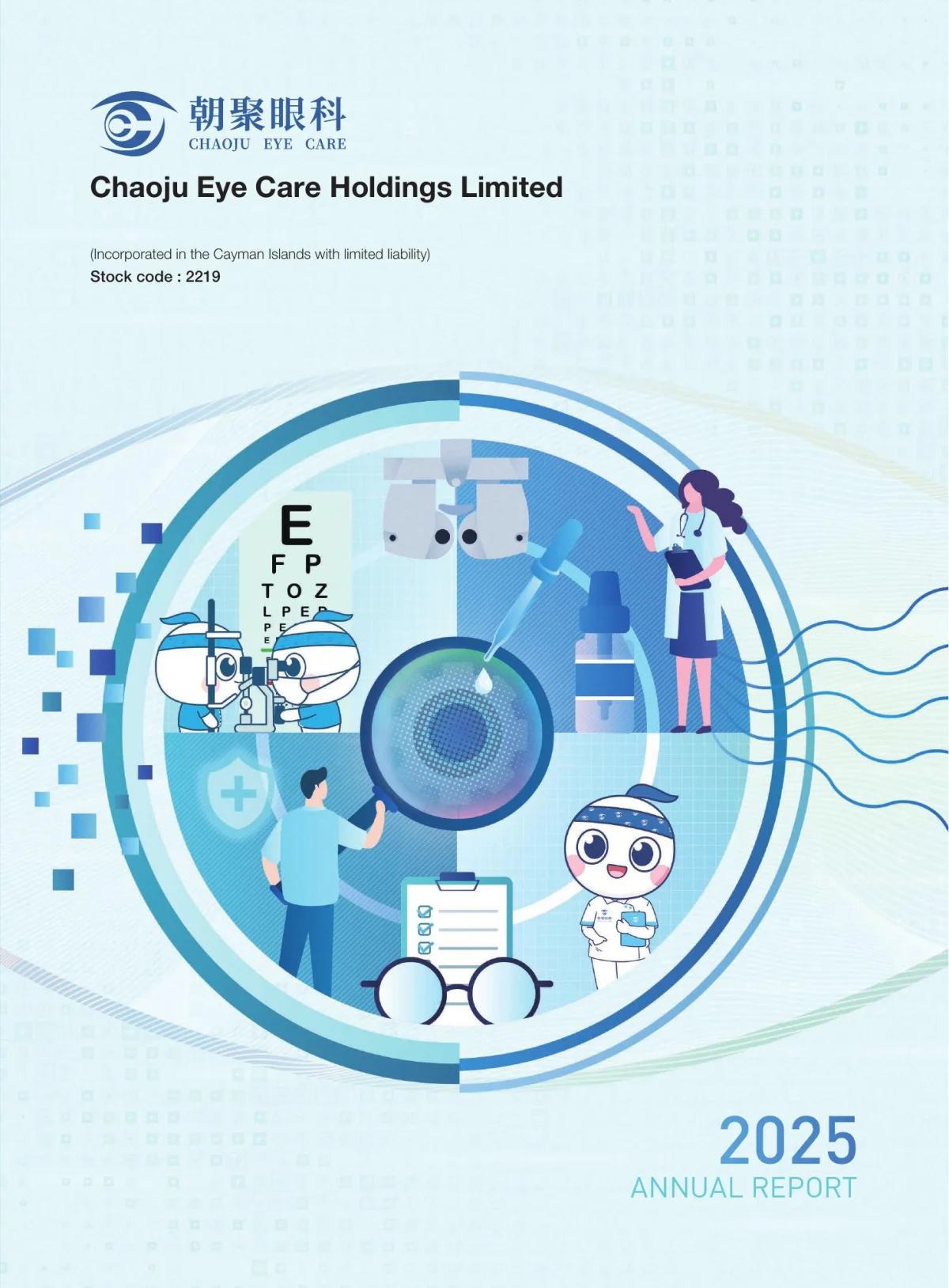 Cover of Chaoju Eye Care 2025 annual report